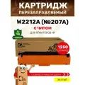 Картридж GalaPrint W2212A (HP 207A) для HP Color LaserJet Pro M255/M282/M283 1250 копий лазерный, совместимый, желтый