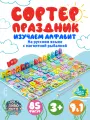 Развивающая игрушка сортер для малышей деревянный монтессори 3+. Изучаем алфавит, цифры, фрукты, профессии, транспорт, магнитная рыбалка