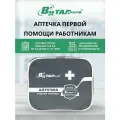 Аптечка первой помощи работникам приказ №262н, Виталфарм ГОСТ, нового образца, для офиса, дома, работы, мягкий футляр