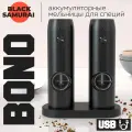Комплект из двух электрических мельниц и подставки BONO USB черные