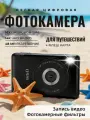 Портативная камера, 48MP, цифровая, с встроенной вспышкой, влагозащищенная, Дети, студенты, подростки, черное
