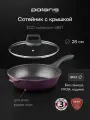 Сотейник POLARIS ECO collection-28ST литой алюминий 28 см, Фиолетовый