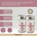 Сыворотка Дермахил LL для лица и тела антицеллюлитная 2 шт