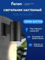 Светильник уличный настенный E27, IP54, Feron DH0701 Бостон 06296, черный