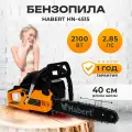 Бензопила Habert HN-4515 2100ВТ 2,85л. с. длина шины 40см.