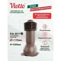 Труба вентиляционная Viotto для металлочерепицы d-110мм утепленная коричневый шоколад (RAL 8017)