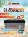 Автомобильный портативный холодильник с мощным компрессором BAIKAL С25 Универсальный морозильник в дорогу / для рыбалки и дачи / путешествий 25л
