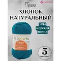 Летняя пряжа Хлопок натуральный 425м Пехорка, цвет 14 морская волна, 5 мотков