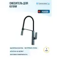 Смеситель для кухни Haiba HB73827-3 оружейная сталь, рычажный, латунь