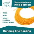 Удлиняющий шнур Kola Salmon Running line floating 30 Lb/30 м плавающий, раннинг, цвет ORANGE