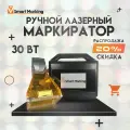 LD30i Ручные волоконные лазерные маркираторы, мощность 30 Вт
