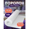 Поролон листовой мебельный размер 2х1м плотность 19 кг/м3 толщина 30 мм