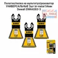 Полотно/пилка на мультитул/реноватор универсальные 3шт bi-metal 54мм Dewalt DWA4283-3