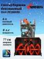 Снегоуборщик бензиновый Yanis Yeti PE26DHL, объем двигателя 252 куб. см, ширина ковша 765 мм, мощность двигателя 8 л. с.