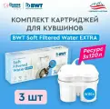 Сменный картридж для фильтра-кувшина BWT Soft Filtered EXTRA water, комплект 3 шт. Двойная защита от накипи