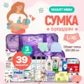 Готовая сумка в роддом для малыша и мамы Good Mom, послеродовые трусики LXL, 39 предметов, фиолетовая тонированная