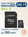 Карта памяти microSD 256 ГБ Kingston Canvas Select Plus Gen.3 Class 10 SDCS3/256GB UHS-I U1 V10 A1 150 Мб/с, c адаптером