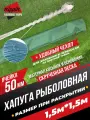 Хапуга Kippik с чехлом 1,5*1,5м с ячейкой 50мм крученая леска