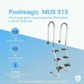 Лестница для бассейна Poolmagic MUS 315, 3 ступени, нержавеющая сталь AISI-304