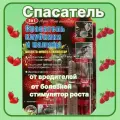 Спасатель Клубники и Малины 10 Штук!
