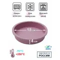 Форма для выпечки силиконовая 18см хорс Plum круглая, Россия