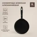 Сковорода блинная SL Home, d 24 см, h 1.6 см, кованый алюминий, антипригарное покрытие, индукция, чёрная