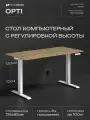 Стол компьютерный с подъемным механизмом Movedesk Opti Белый/Пихта Брамберг, ЛДСП Egger 135х65х1.6 см