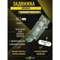 Задвижка дверная, шпингалет на дверь, щеколда ЗД-04, засов оцинкованный 5шт