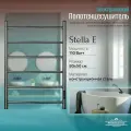 Полотенцесушитель электрический Primoclima Stella E Graphite 80х50 см, П6