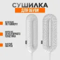 Электрическая сушилка для обуви с таймером DSHJ-S-1904A, белая электросушилка
