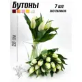 Тюльпаны силиконовые (7 шт) - 28см