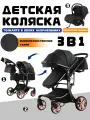 Коляска-трансформер