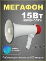 SVS Audiotechnik MG-15 - Мегафон ручной 15 Вт, с функцией записи