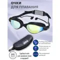 Очки для плавания, моря и бассейна, с покрытием антифог, зеркальные и футляром в комплекте (чёрные)