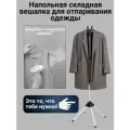 Вешалка для отпаривания одежды телескопическая, складная стойка с плечиками, высота 1,6 м