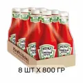 Кетчуп томатный Heinz (Хайнц) Томатный, 8 шт х 0,8 кг, 800 гр