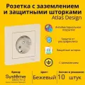 Розетка одноместная Systeme Electric Atlas Design с заземлением, с защитными шторками в сборе 16А, Бежевый - 10 шт