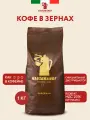 Кофе в зернах Hausbrandt Superbar, арабика/робуста, средняя обжарка, 1 кг