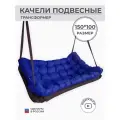 Подвесные качели, качели садовые, диван 150*100, качели для дачи, уличные качели, качель коричневая с синей подушкой
