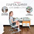 Комплект парта растущая ДЭМИ СУТ-25-03 с тумбой, со стулом, размер 120х55х81,5 см цвет ЛДСП белая, накладки оранжевые, ноги серые