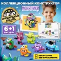 QBRIX KIDS Конструктор детский Монстрики пластиковый для мальчика и девочки от 6 лет совместим с Lego (лего)