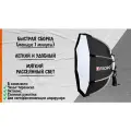 Софтбокс TRIOPO KS2 55см Umbrella Softbox с сотами