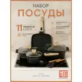 Набор посуды с крышками и сьемными ручками подходит для индукционной плиты, антипригарное покрытие