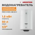 Водонагреватель электрический накопительный ARISTON PRO1 R INOX ABS 50 V, 3700561