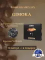 Кофе капсулы Gimoka Vellutato для Nespresso Professional 50 шт+1 Soave