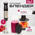 Погружной блендер-измельчитель Jamaky с 6 насадками и 6 скоростями, 3000Вт, металл