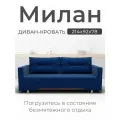 Прямой диван-кровать Милан Механизм трансформации выкатной, велютта 26