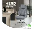 Мягкое компьютерное кресло Лайфмебель Herd