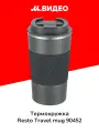Термокружка Resto Travel mug 90452 серая