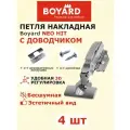 Петля мебельная Boyard NEO HIT 3D 4 шт, для накладных дверей с доводчиком.
